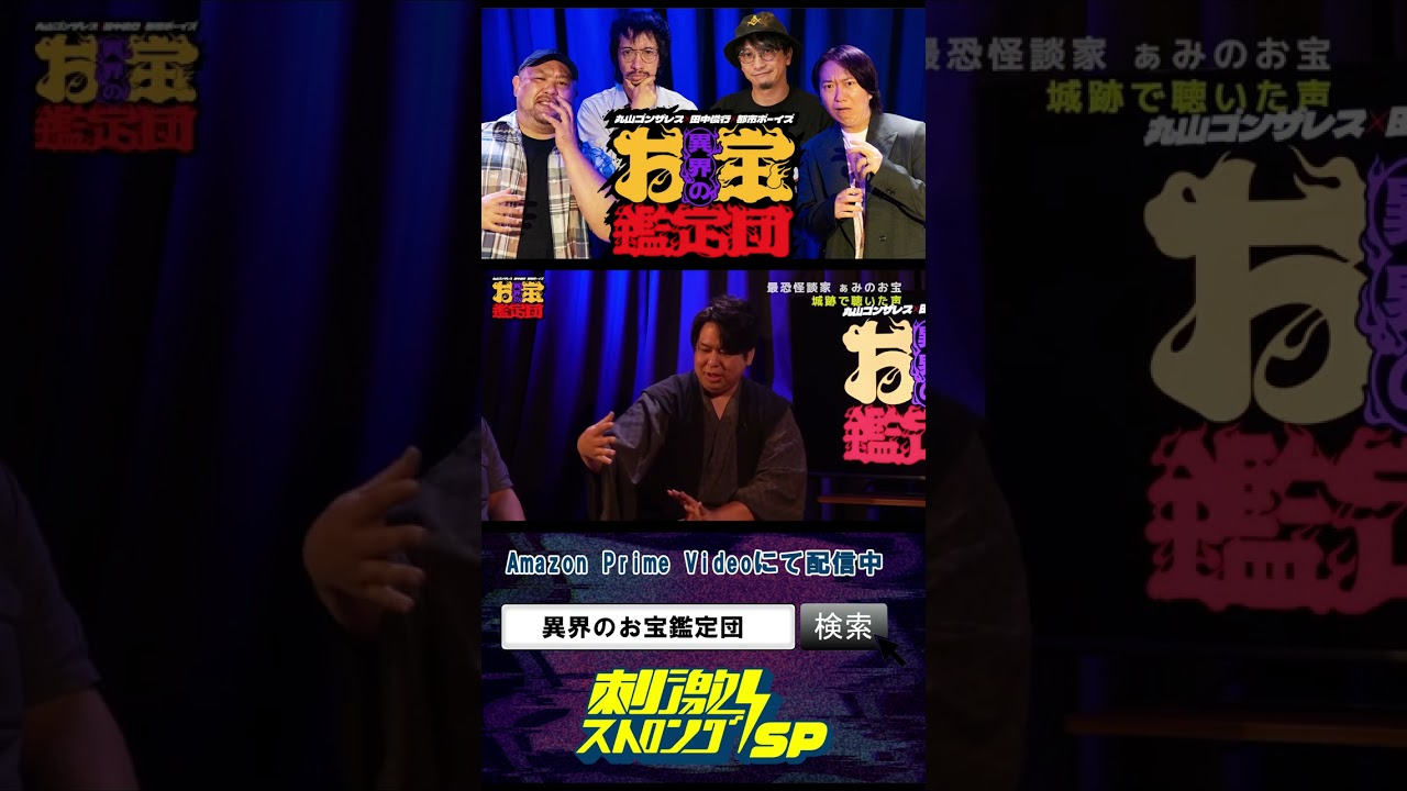 『録音されてしまった謎の子供の声「ナニ？」』　ゲスト：ぁみ　#丸山ゴンザレス #田中俊行 #都市ボーイズ #ぁみ #shorts