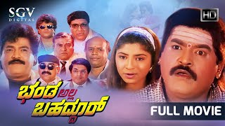 Bhanda Alla Bahaddur Kannada Full Movie | Jaggesh | Shubhashree | Kalyankumar | Doddanna