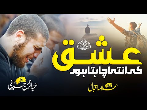 Heart Touching Emotional Kalam - Ishq e ki Intiha Chahta Hun - Abdurrahman Huzaifi  Anasheed Studio