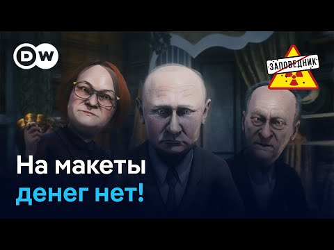 Бюджетные ядерные угрозы. Грамота ФСБ для ЕС. Кремль против музыкантов – "Заповедник", выпуск 382