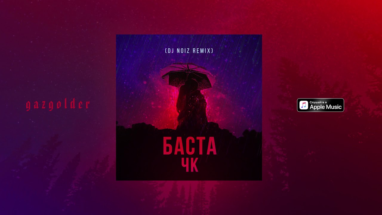 Баста кайф. Баста концерты 2022. Баста кайф от солнца. Баста чк. Баста чистый кайф обложка.