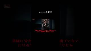 【ゆっくり実況切り抜き#shorts 】このマチアプ、何かがおかしい【異変マチアプTindark】【ホラーゲーム】