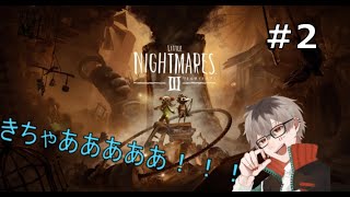 【 リトルナイトメア3】また新しい世界を探索する日が来た　＃２　LIVE