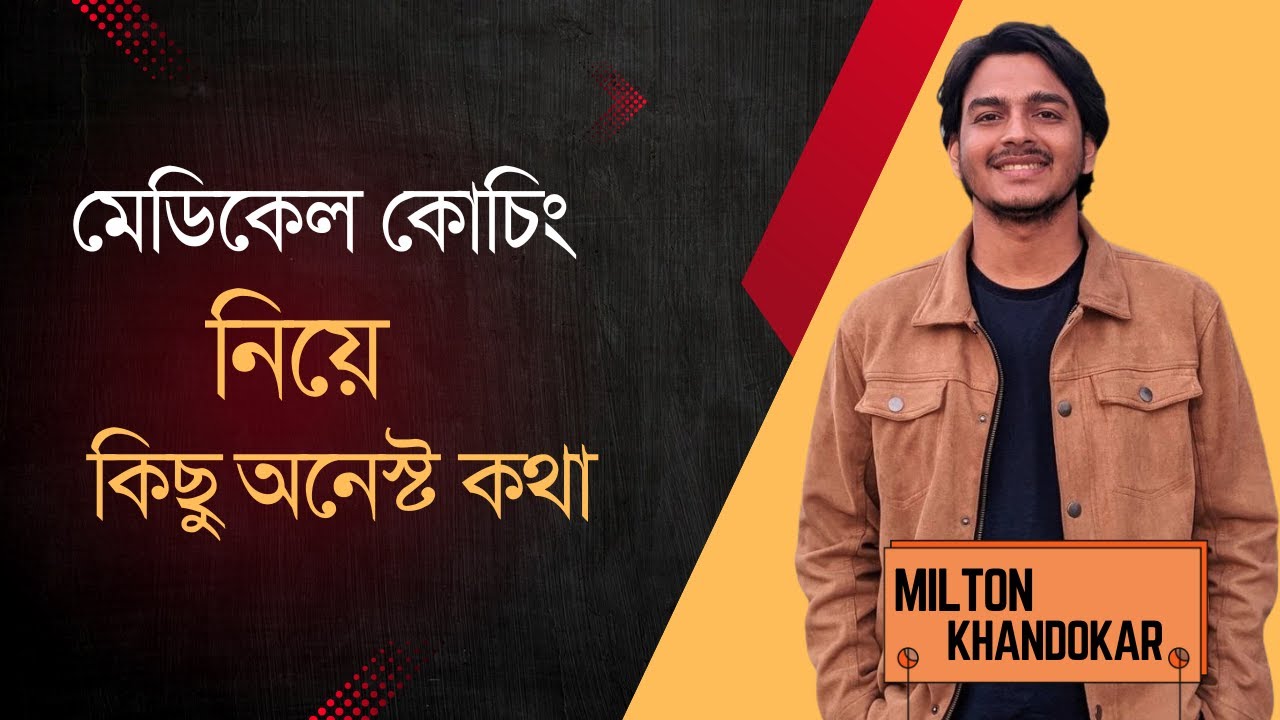 মেডিকেল কোচিং গুলো নিয়ে কিছু অনেস্ট মতামত,যারা জানতে চাচ্ছিলা দেখে নাও...