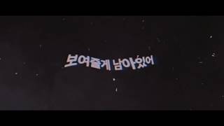 키드밀리 (Kid Milli) - Outro (Feat. 기리보이) 타이포그래피 (Part.6)