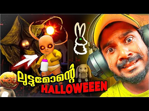 ലുട്ടുമോന്റെ 👶🏻 🎃 HALLOWEEN 👻🦇 (ACT 2)… 😱😨 | BABY IN YELLOW 💛 #mobilegame #funnygameplay #malayalam
