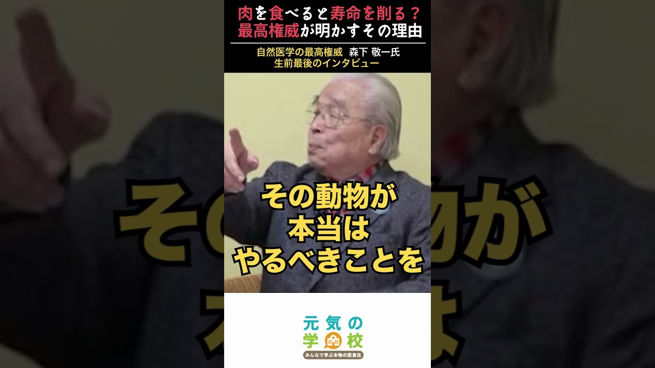 肉を食べると寿命を削る？最高権威が明かすその理由