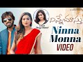 Shreya Ghoshal Ninna Monna Video Song Ninne Chusthu Movie Songs Srikanth Hemalatha Reddy