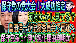 【日本保守党】あさ8