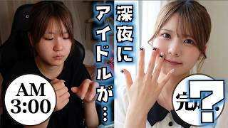 深夜のアイドルがヤバい？夜中の３時からセルフネイル始めた妹と…【のえのん】