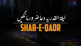 Shab-E-Qadr Ye Dua Zaru Maange | Shab-E-Qadr WhatsApp Status