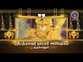 Sri Padmavathi Ammavari Abhishekam Promo Tiruchanoor SVBC2 TTD Tamil