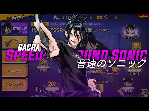 Gacha Sonic [音速のソニック] - One Punch Man: The Strongest Japan Server