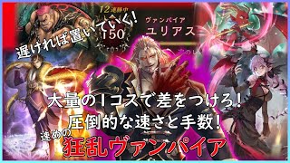 【八獄魔境アズヴォルト】12連勝したりAグル決勝行った速度速めの狂乱をご紹介【シャドウバース/Shadowverse】