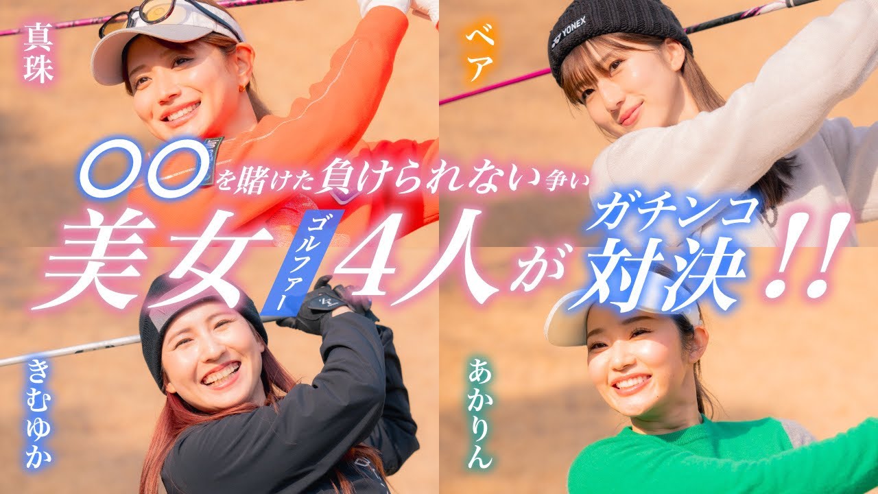 関西ギャルと【がちんこ】対決してきました。第1弾