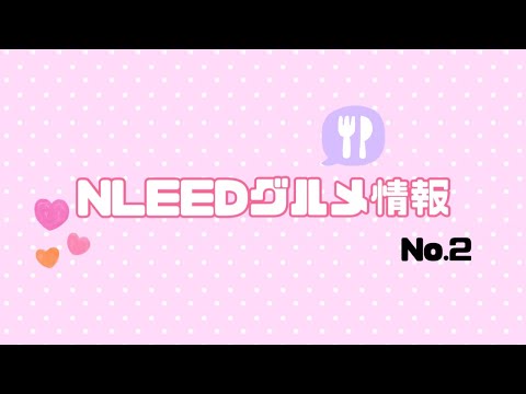 法学科 NLEEDグルメ情報No.2 新潟 法律 大学校 / ＮLEED 福島 山形 秋田 長野 富山