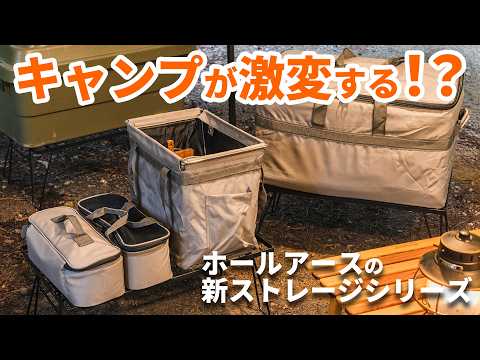 キャンプの荷物が片付く！ファミリーキャンパーが選ぶ「本当に使いやすい収納」4選