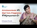 Amniocentesis और NIPT Test Pregnancy मैं क्यू Important है Dr Supriya Puranik