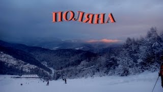 preview picture of video 'ПОЛЯНА 2012 Горнолыжный курорт в Карпатах'