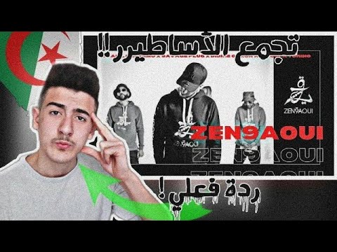 Djalil Palermo X Savage Plug X Didine Canon 16 X Foufa Torino - Zen9aoui (reaction)