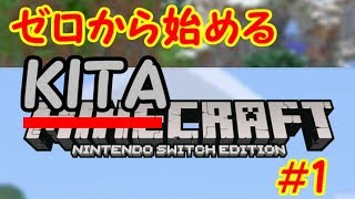 【マインクラフト】ゼロから始めるきたクラフト【#1】