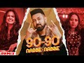 90-90 Nabbe Nabbe (Official Remix) #GippyGrewal #JasmineSandlas #SargunMehta #DJDalalLondon #punjabi