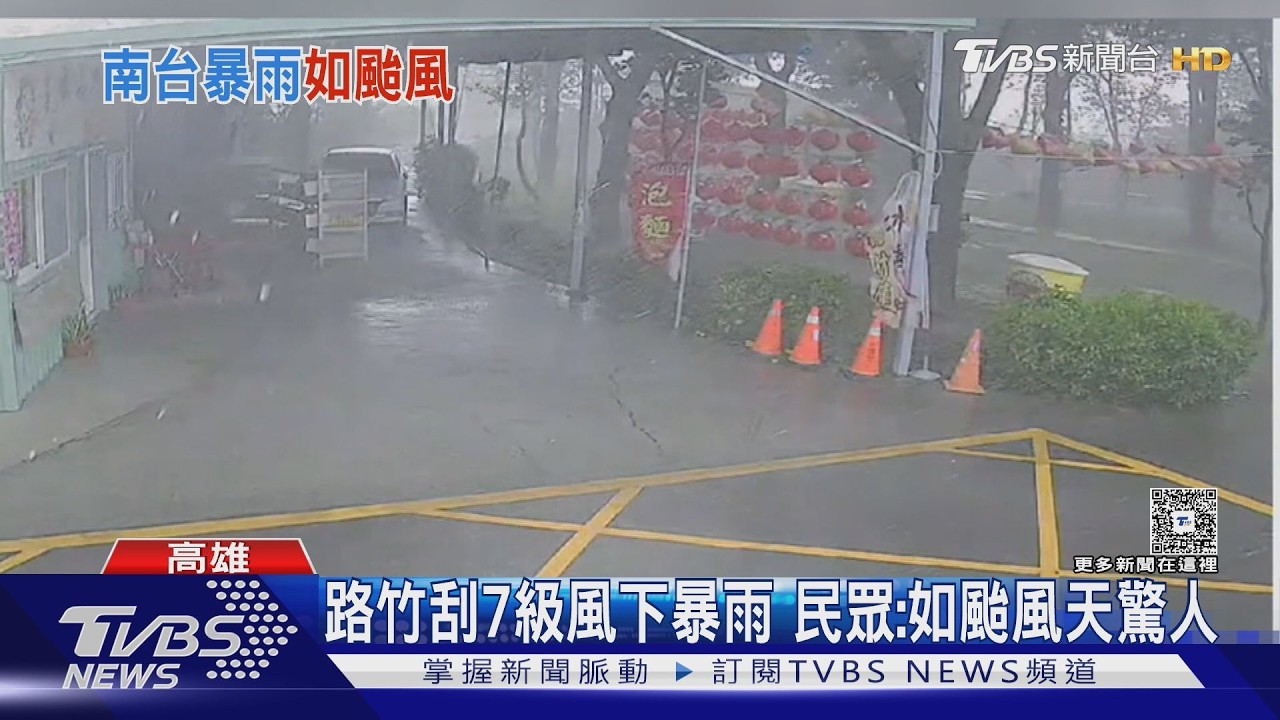 影音／撐傘吃席超克難！　午後高雄大雨　路竹刮7級風下暴雨如颱風