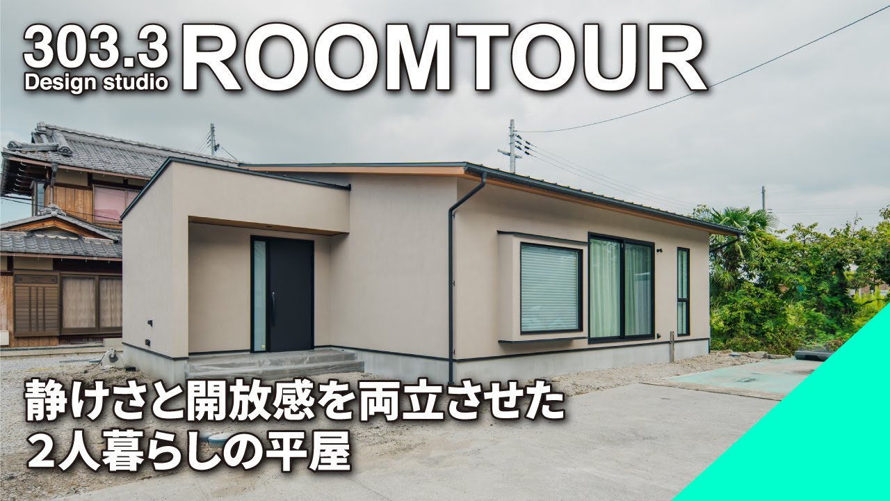 静けさと開放感を両立させた2人暮らしの平屋│勾配天井とピットリビングで立体感を出したLDK│グラフテクトキッチン│奥様こだわりのパウダールーム