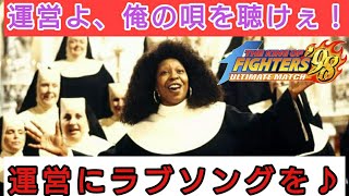 ［嘘字幕］運営にラブソングを［ツカム］