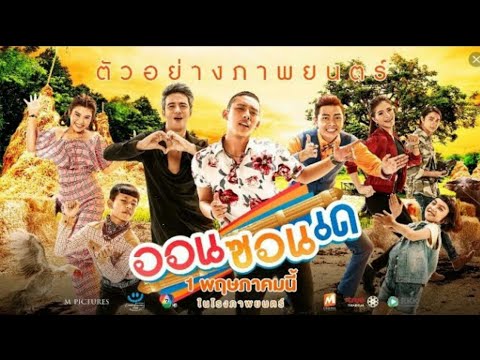 เต็มเรื่อง