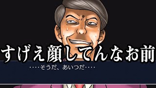 騙したな？！これはある意味バカゲーだ！逆転裁判1part1【123 成歩堂セレクション】