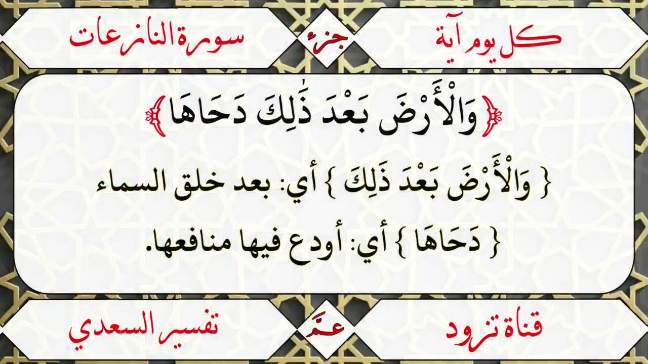 و ال أ ر ض ب ع د ذ ل ك
