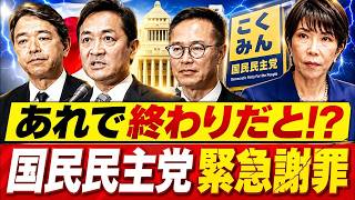 国民民主・向山議員「バカンス」発言で炎上！謝罪も火に油…外交軽視の末路