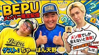 メン限前のひと暴れ！