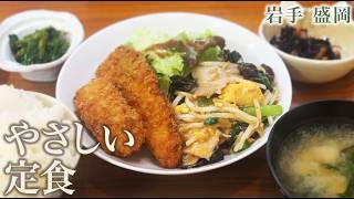 【盛岡ランチ】やさしい定食｜小さなごはん家 日和
