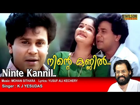Ninte Kannil  Virunnu Vannu  Video Song   HD | Deepasthambham Mahascharyam Song | REMASTERED AUDIO |