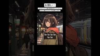 オリジナル曲に歌詞を大募集してます!『急に距離を詰めてきた男子に蛙化した女の子』をテーマに作曲してます。 アイディアはコメント欄までぜひ #shorts #オリジナル曲 #ボカロ #初音ミク