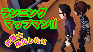【第五人格 ゲーム実況】面白いへっぽこプレイ【アイデンティティファイブ】【IdentityV】8vs2 走る地図男。ピエロ&白黒【混沌なる紛争】
