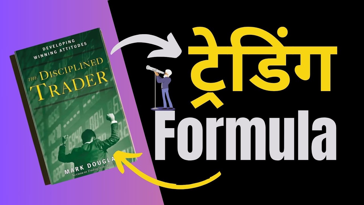 Discipline Trader Kaise Bane? | Trading Success Formulas in Hindi Audiobook