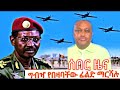 Seber Zena Ethiopia News 12 October 2025