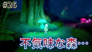 【女性実況】不気味…キノコ…ルミナスメイズの森(゜゜)_#26【ポケモンシールド】