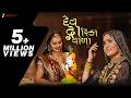 દેવ દ્વારિકા વાળા Dev Dwarika Vada Geeta Rabari Mayur Nadiya Manu Raba