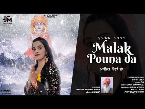 Malak Pouna Da (Official video)|| GURDEEP KHANNA|| Devotional Baba Balak Nath Ji Bhajan 2023
