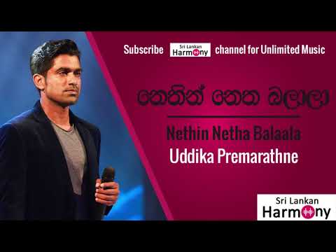 නෙතින් නෙත බලාලා  උද්දික ප්‍රේමරත්න Nethin Netha Balaala Uddika Premarathna