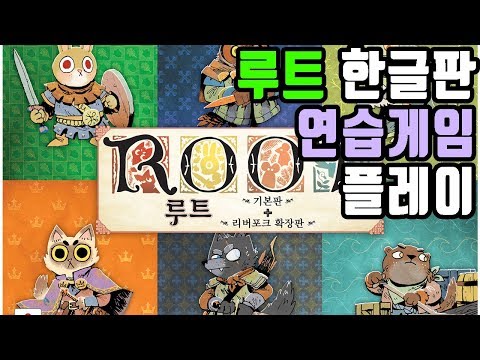 루트 연습게임으로 하는 방법 간단하게 배워보자