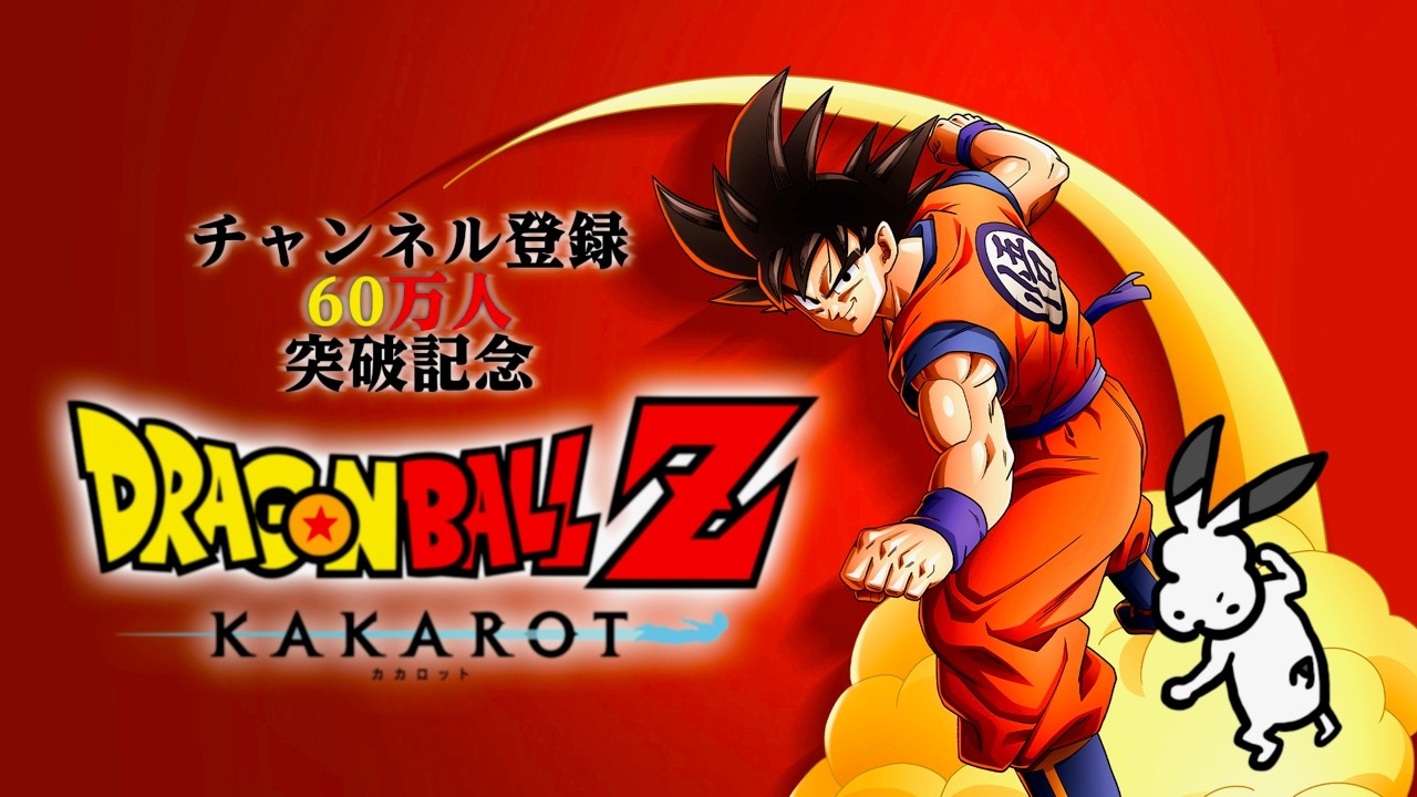 【生放送】神ゲーと噂の「ドラゴンボールZ カカロット」実況プレイ　人造人間・セル編