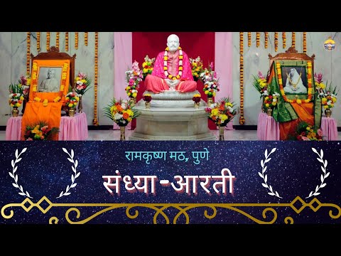 Sandhyarati RKM Pune.