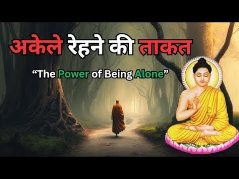 अकेले रहने के 8 फ़ायदे! 8 Secrets of Alone Successful People | Personality Development in Hindi Video