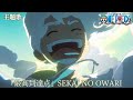 Theme Song Full Video TV Anime One Piece The Peak 最高到達点 SEKAI NO OWARI