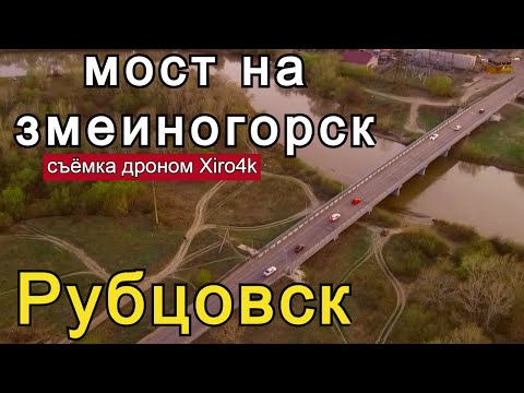 Съёмка с дрона XIRO4k без светофильтра.Мост через р.Алей/ Рубцовск/Высота 120 метров.